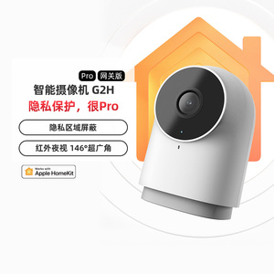 Aqara绿米联创智能摄像机G2H Pro家用1080p高清HomeKit看护摄像头