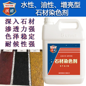石材染色剂着色剂油性大理石花岗岩调色差药水增亮型渗透上色黑色