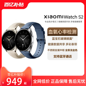 小米智能手表xiaomi watch S2健康运动监测定位防水手环蓝牙通话