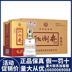 扳倒井至尊52度500ml*6瓶浓香型酒送礼山东口粮食酒整箱礼盒装