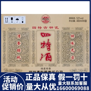 四特酒古钟瓷52度460ml*6瓶45度绵柔特香型江西樟树白酒整箱