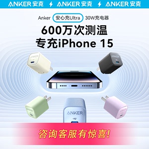 Anker安克安心充Ultra充电头30W氮化镓充电器适配iPhone15苹果快充14plus13手机Promax插头数据线套装20w一套