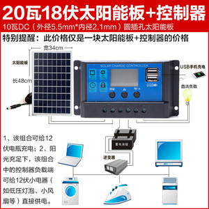 太阳能光伏发电系统设备12V控制器电瓶蓄电池太阳能组件小型发电