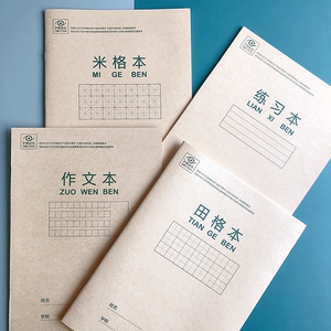 练字本米字格书法纸红色方格回宫格回字格绿色通用格小学生成人16开硬