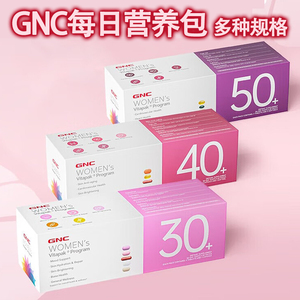 GNC健安喜Vitapak®男性女性30+/40+/50每日营养包复合维生素多维