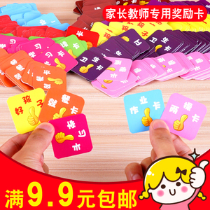 儿童行为表扬卡 教师辅助奖励卡 进步卡积分卡 管理奖励鼓励卡