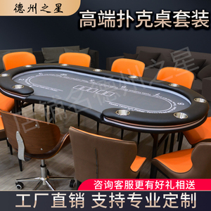 专业德州扑克桌棋牌室筹码扑克牌折叠台面桌布颜色可定制德州桌子