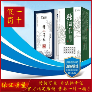 康宜昇糖消乐降糖滴液官网原装正品实体店微商同款滋阴补阳凝胶液