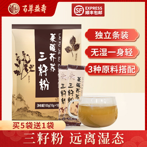 百草益寿三籽粉莱菔子紫苏籽黄芥子湿气调理冲剂10g/袋*10袋