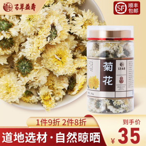 百草益寿胎菊花草茶菊花罐装搭配枸杞金银花滋补品养生30g/瓶