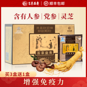 百草益寿期颐颗粒百草茶枸杞党参灵芝人参增强免疫4.0g/袋*60袋