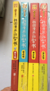 正版 韩国漫画血型书（完全版）（1-4）（套装共4册）