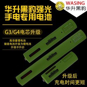 华升黑豹WBC-G2/G3/G4充电电芯适用D4L Q4L手电筒原装四节1号电池