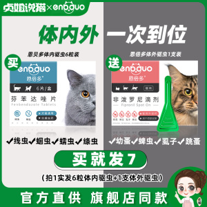 猫咪体内驱虫药用芬苯达唑片宠物除打虫专用幼猫体外驱虫药恩倍多