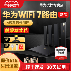 【WiFi7新品】华为WIFI7路由BE3Pro华为路由器家用高速千兆穿墙王全屋无线wifi覆盖mesh组网光纤双频2.5G网口