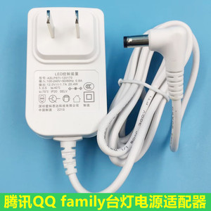 腾讯QQfamily儿童智能台灯K8E/K6/K8/K9-PRO充电源适配器12V1.7A