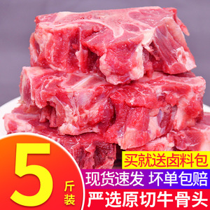 新鲜牛肉5斤牛脊骨牛骨头牛脖骨带肉带髓生鲜冷冻牛熬汤进口牛肉