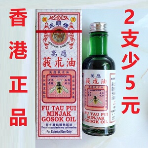包邮香港原装药油 星洲南洋星加坡虎头标万应莪术油 40ml 虎头
