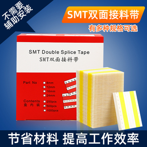 SMT双面接料带8mm12mm16mm高粘延长不易断贴片引带飞达全自动送料带多种规格可选高粘度黄色接料胶片批发包邮