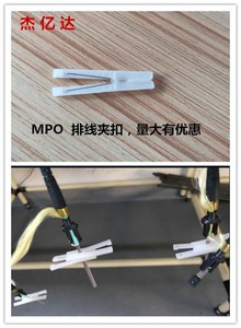 光纤MPO夹扣固定排线夹塑料夹子神器夹扣MPO定位夹子MPO跳线12芯