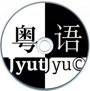 经典粤语老歌曲无损音质汽车用cd车载音乐cd光碟抖友热搜一生不变