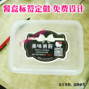 餐盒贴纸定做食品标签外卖盒贴饭盒不干胶印刷烘焙标签商标logo贴