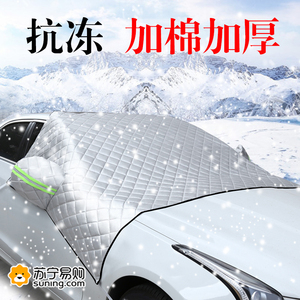 汽车遮雪挡汽车前挡风玻璃罩防冻防雪霜前档冬季天盖车布半罩824