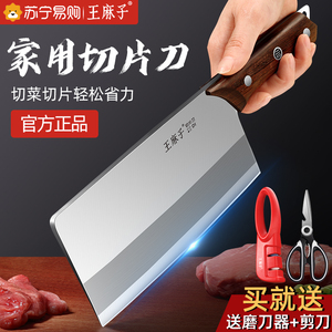 王麻子菜刀家用厨房专用切片刀具不锈钢切菜刀厨师斩切刀正品1102