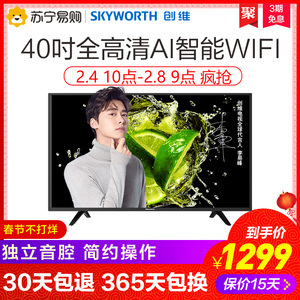 skyworth/创维 40x6 40英寸高清智能网络wifi平板液晶电视机43