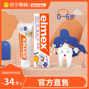 elmex艾美适0-6-12岁儿童牙膏含氟防蛀进口宝宝婴儿不辣嘴官方