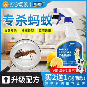 消除蚂蚁药杀的家里有怎么办喷雾剂无毒全窝端一喷净蚂蚊家用1093