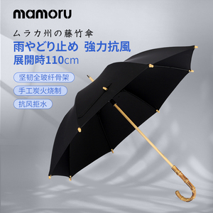 日本Mamoru天然竹弯手柄雨伞男士大号手动晴雨两用伞加固加厚3446