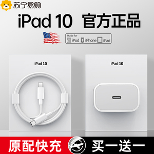 【官方正品】【原配快充】适用苹果iPad 10充电器头iPad10第十代平板电脑双Typec数据线30W插头PD20W套装696