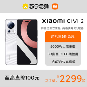 【享6期免息】Xiaomi Civi2新品首发智能拍照 小米civi2手机新款小米官方旗舰店官网5g正品拍照手机