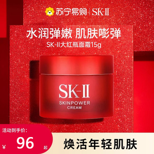 SK-II大红瓶面霜精华霜15g滋润正品sk2保湿修护面霜补水护肤2424