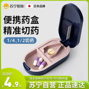 日本切药器分药器一分二药品分割器四分之一剪药神器便携药盒847