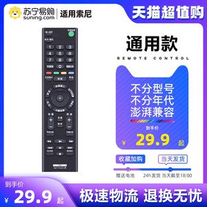 适用索尼电视机遥控器万能通用液晶4k kd55x8000c tx310c【1529