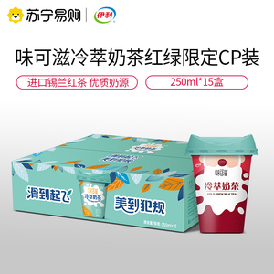 伊利 味可滋冷萃奶茶红绿限定cp装 250ml*15盒