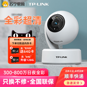 TPLINK全彩云台全景无线摄像头wifi超清网络室内监控球机家用2158