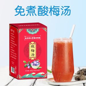 2盒装酸梅汤原材料包免煮茶包老北京酸梅汤配料包正品官方旗舰店