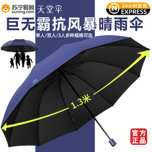 官方正品】天堂伞雨伞超大加大号折叠双人男女黑胶晴雨防晒伞2880