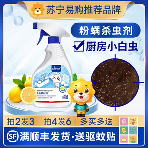 粉螨杀虫剂尘螨除屋尘螨粉尘螨杀厨房小白虫除户尘螨粉螨虫1093