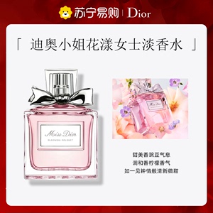 【520礼物】Dior迪奥花漾女士淡香水30ml正装全新瓶身花香女士443