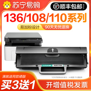 适用惠普136w硒鼓136a/nw/wm打印机墨盒w1110a hp110A碳粉108a/w laser mfp复印一体机138p/pn/pnw雅顿1716