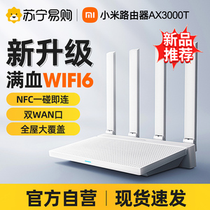 【现货速发】小米路由器Xiaomi AX3000T家用千兆高速wifi6双频 1212 无线3000M宿舍穿墙王全屋覆盖wifi漏油器