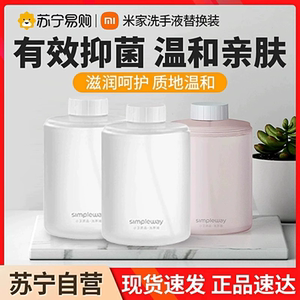 小米米家原装适配智能自动洗手机洗手液替换装通用氨基酸泡沫1212