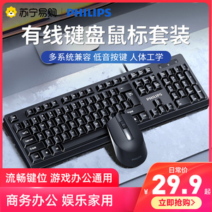 飞利浦有线键盘鼠标套装104键鼠有限USB设计师适用小米戴尔1122
