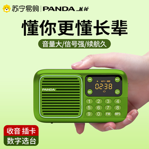 熊猫S1经典收音机老人专用唱戏老年音响一体多功能插卡播放器774