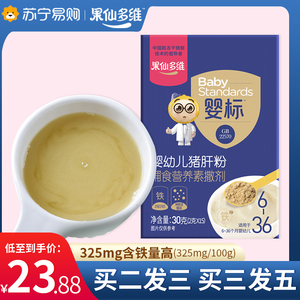 果仙多维猪肝粉婴幼儿辅食调料宝宝拌饭红枣维生素铁锌调味料去腥