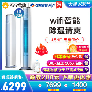 Gree/格力空调 3匹变频智能冷暖立式柜机KFR-72LW/NhZaB3W云酷